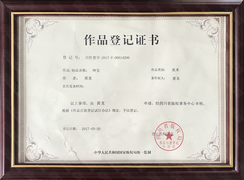作品登錄證書(shū)